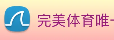 完美体育唯一官网 logo